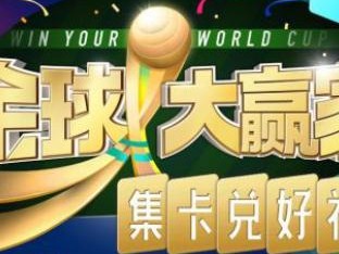 世界杯赛果，一场跨越四年的狂欢与失落