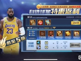 最强NBA活动全解析，如何用一场活动点燃整个赛季的热情？
