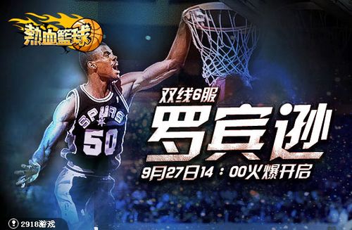 黑白之间,篮球之火,如何免费观看NBA直播与下载 黑白之间,篮球之火,如何免费观看NBA直播与下载
