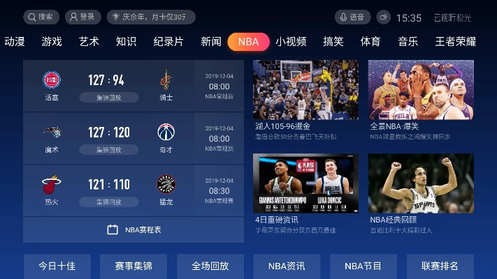 NBA球赛免费观看,错过直播?这些方法让你不花一分钱看全场 NBA球赛免费观看,错过直播?这些方法让你不花一分钱看全场