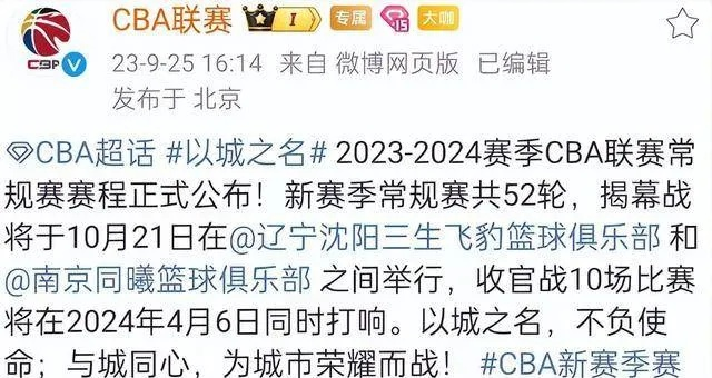 2026年男篮CBA第二阶段赛程表公布，群雄逐鹿，精彩升级