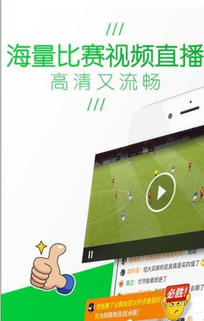 掌上绿茵场，盘点那些能看足球直播的App，让你不错过任何一场对决