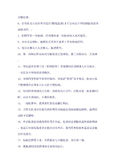 五人制气排球比赛最新规则全解析，玩法升级，看点更足