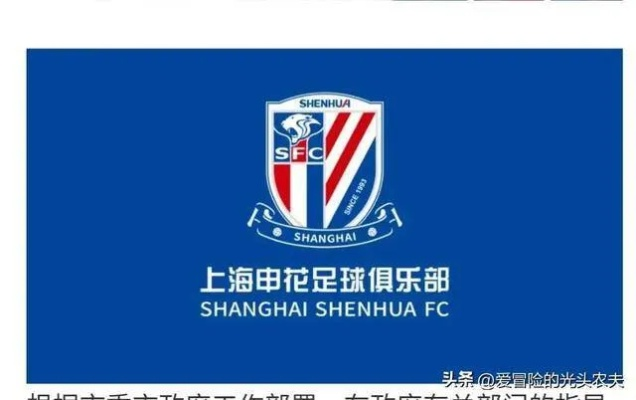 上海申花足球俱乐部的心愿是谁 上海申花足球俱乐部的心愿是谁