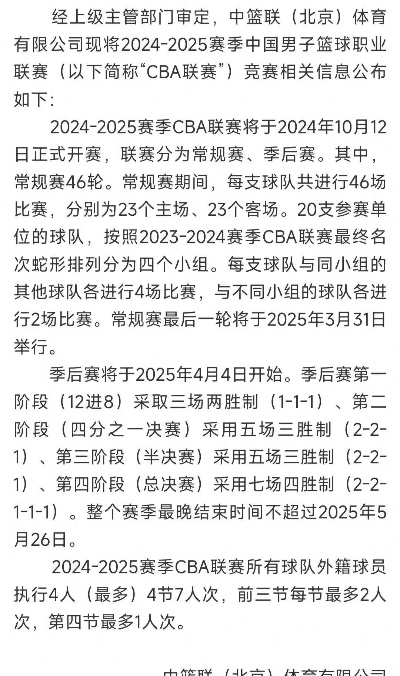CBA总决赛打几场2026?赛制解析与看点前瞻 CBA总决赛打几场2026?赛制解析与看点前瞻
