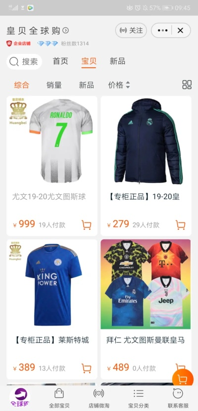 足球正版球衣在哪里买？一篇帮你避坑的终极指南